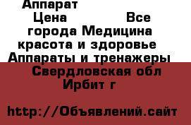 Аппарат LPG  “Wellbox“ › Цена ­ 70 000 - Все города Медицина, красота и здоровье » Аппараты и тренажеры   . Свердловская обл.,Ирбит г.